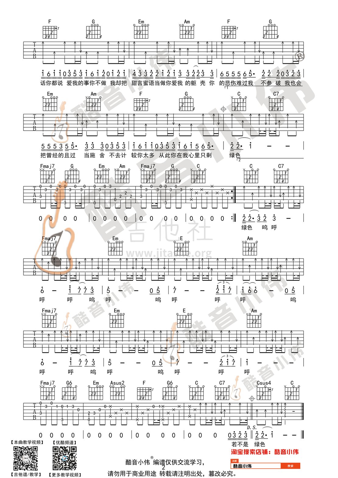 绿色吉他谱(图片谱,酷音小伟,吉他自学教程,弹唱)_陈雪凝_绿色2.gif