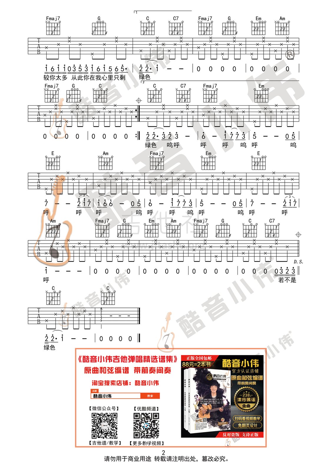 绿色吉他谱(图片谱,酷音小伟,弹唱,简单版)_陈雪凝_绿色简单2.gif