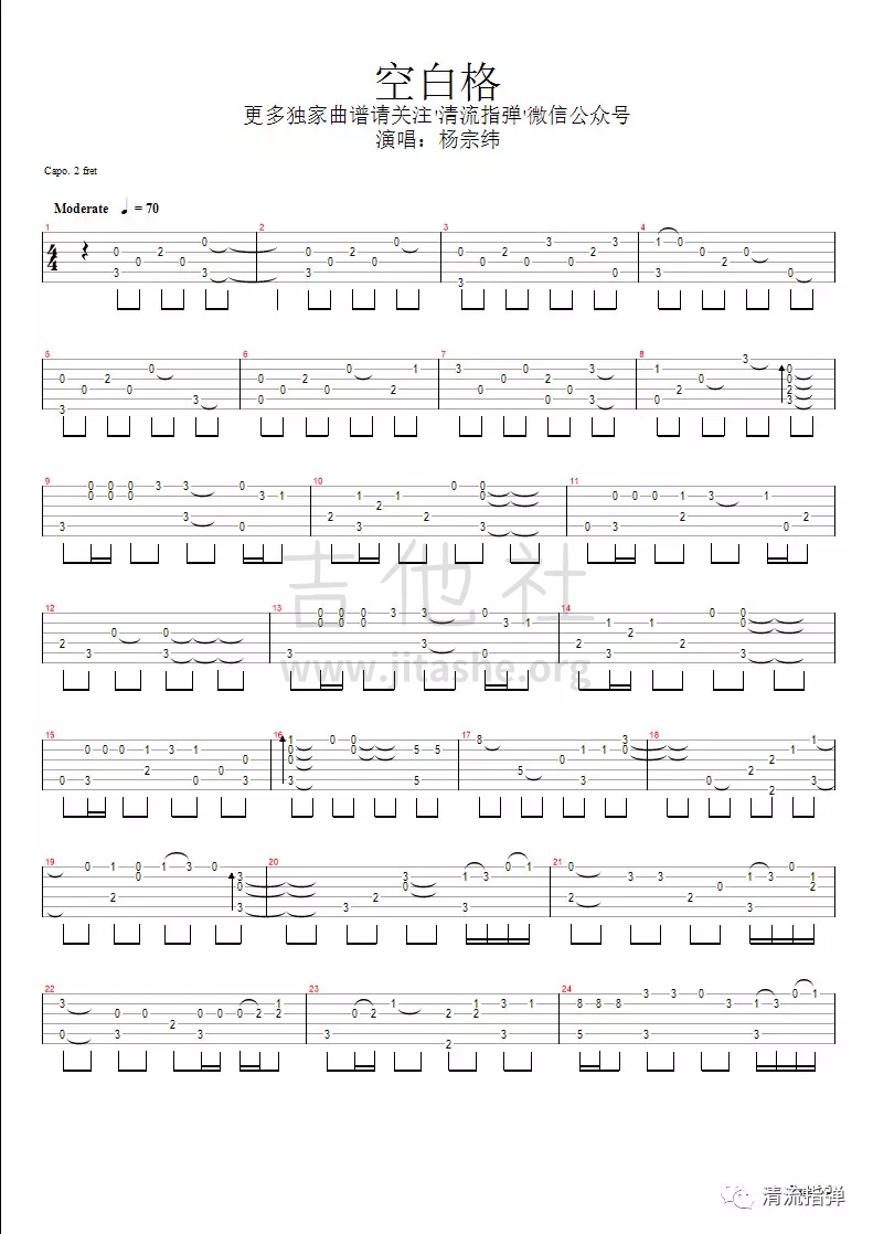 空白格吉他谱(图片谱,指弹)_杨宗纬(Aska)_空白格1.jpg