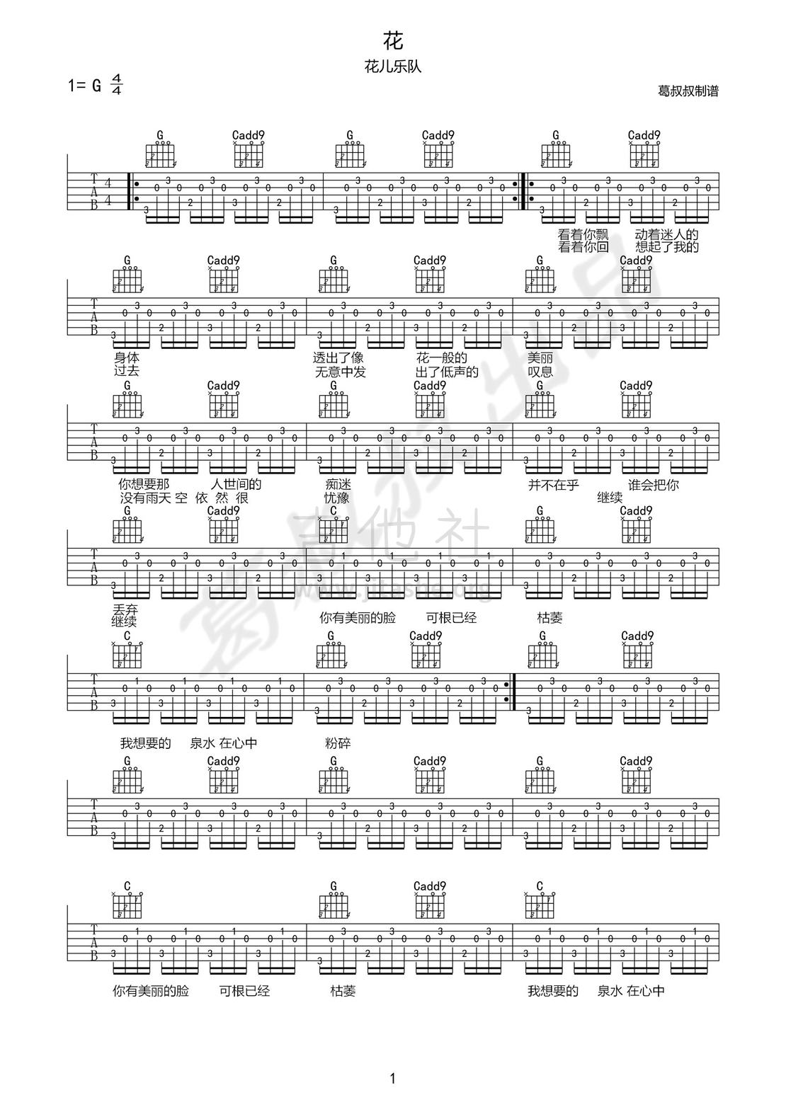 打印:花吉他谱_花儿(花儿乐队)_花01.jpg