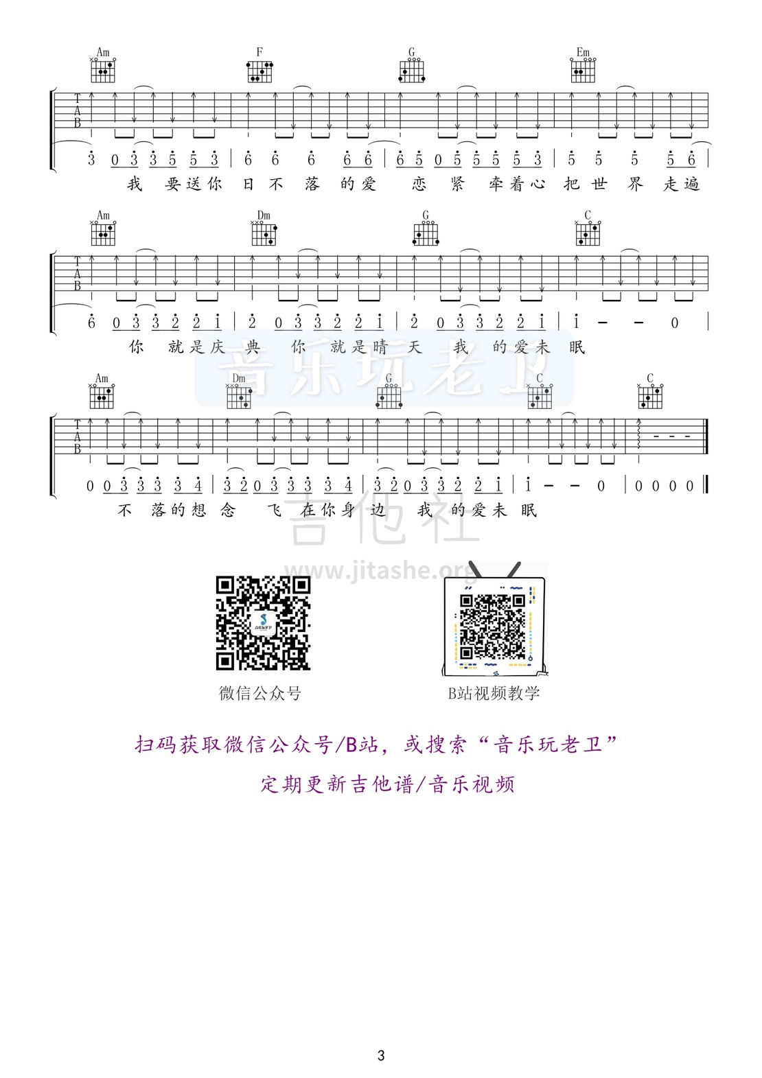 日不落吉他谱(图片谱,弹唱,简单版,日不落)_蔡依林(Jolin Tsai)_日不落3