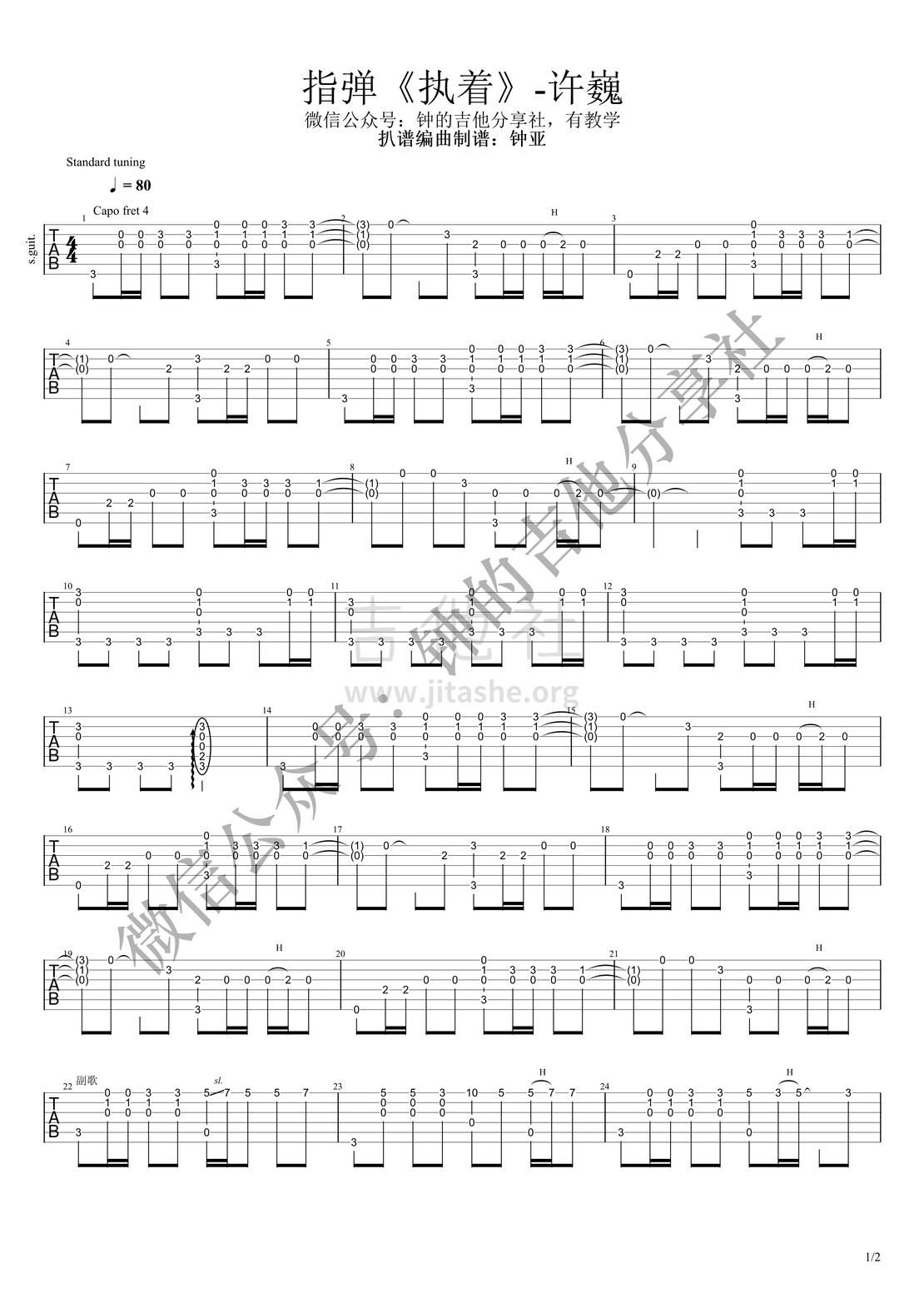 打印:执着吉他谱_许巍_执着_1.jpg