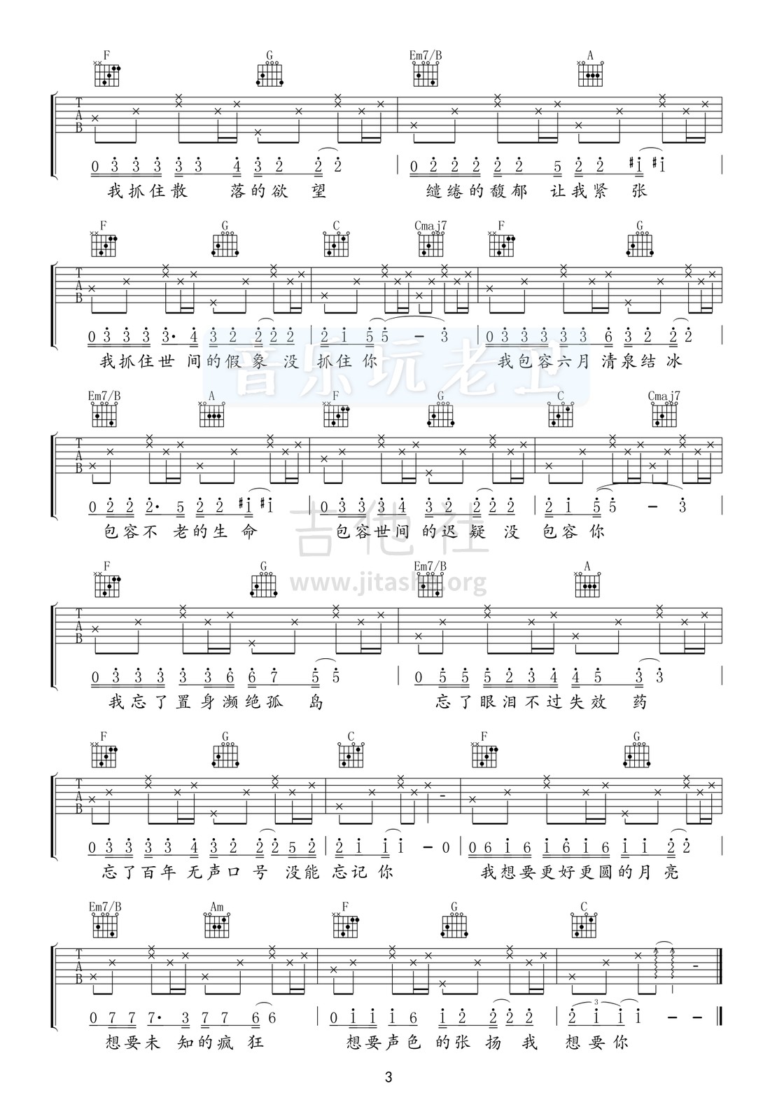 奇妙能力歌吉他谱(图片谱,弹唱,C调,原版)_陈粒_奇妙能力歌3
