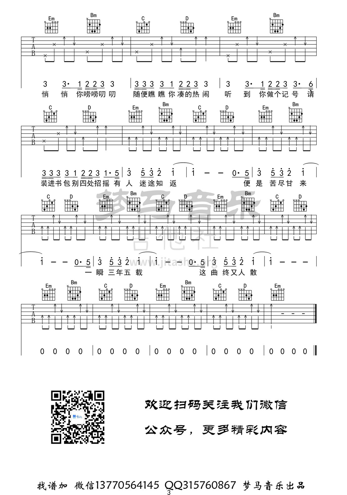 出山吉他谱(图片谱,弹唱,G调)_花粥_出山-3.jpg