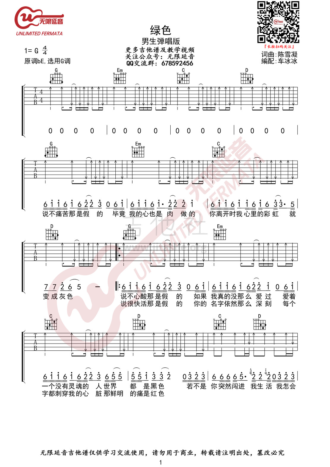绿色吉他谱(图片谱,弹唱,G调,男生版)_陈雪凝_绿色 男生版01.jpg