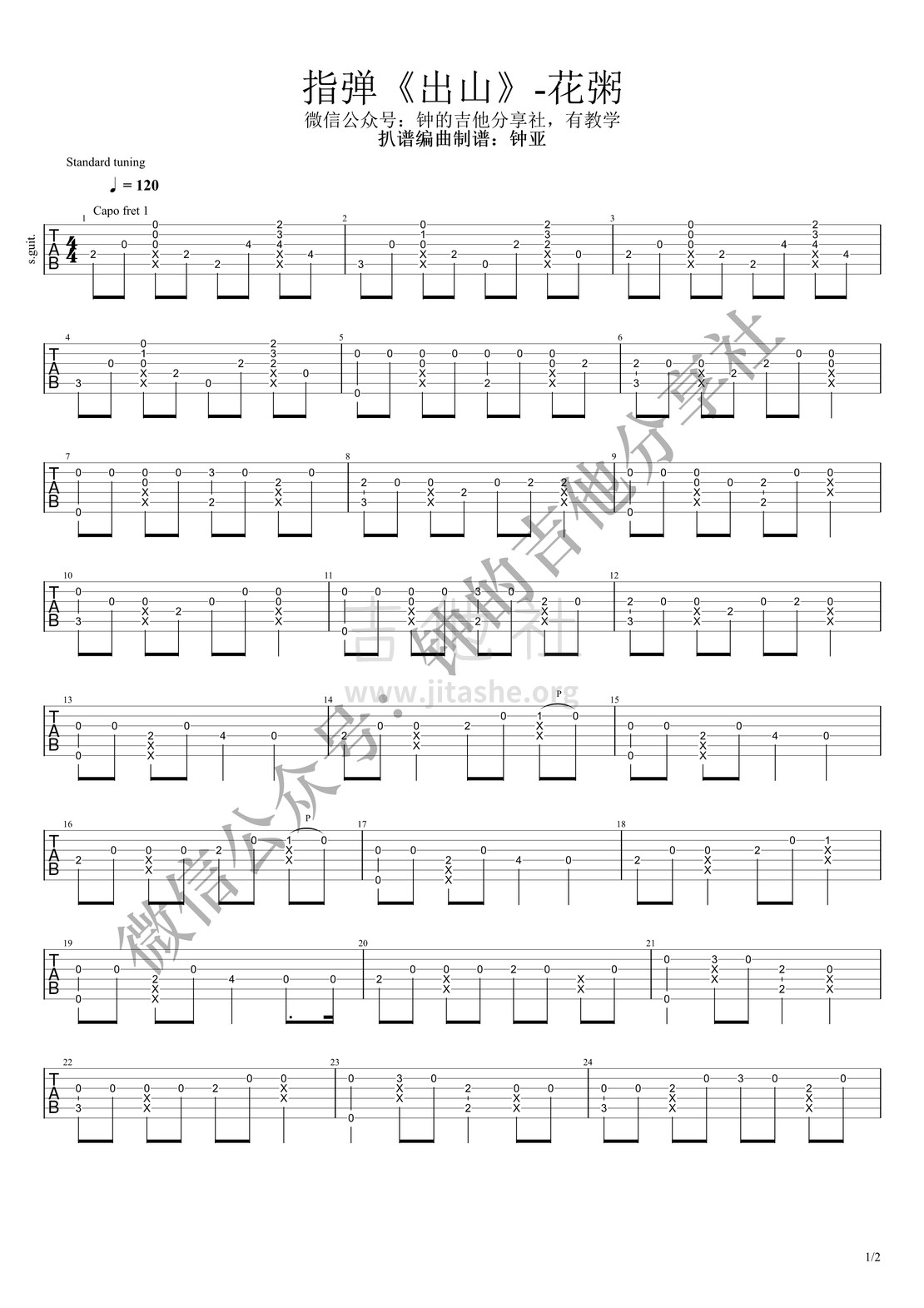 打印:出山吉他谱_花粥_出山_1.jpg