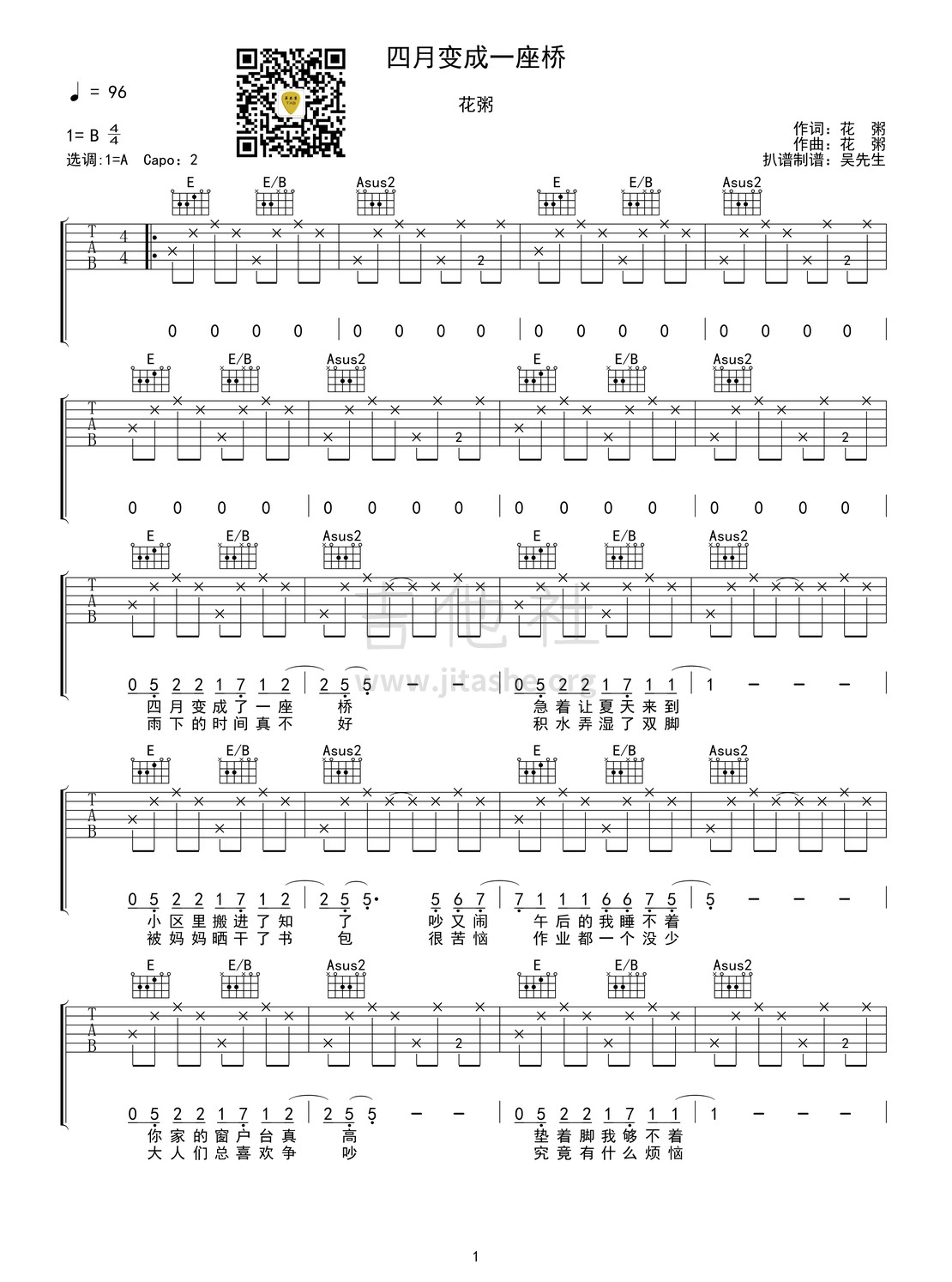 打印:四月变成一座桥吉他谱_花粥_四月变成一座桥01.jpg
