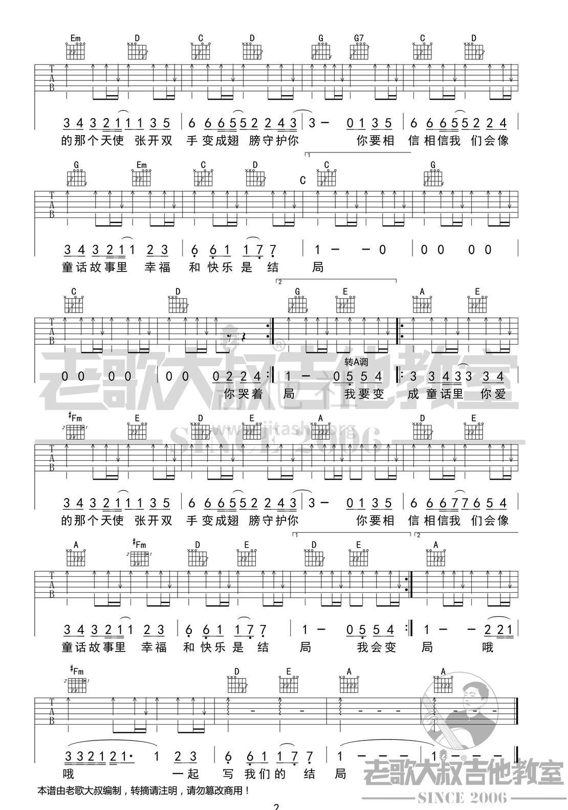 童话吉他谱(图片谱,弹唱,老歌大叔吉他教室,前奏版)_光良(王光良;Michael Wong)_光良《童话》前奏版 老歌大叔吉他教室出品