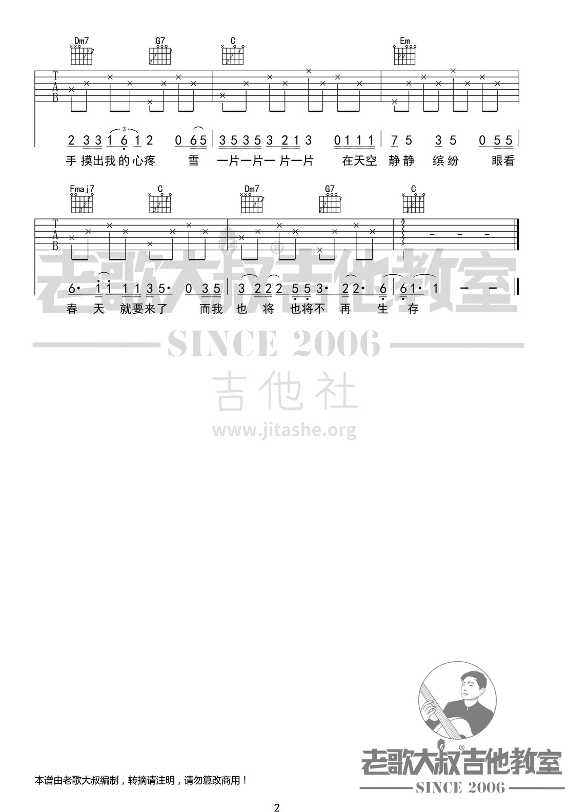 雪人吉他谱(图片谱,简化版,老歌大叔吉他教室,弹唱)_范晓萱(范晓萱&100%乐团)_范晓萱《雪人》简化版 老歌大叔吉他教室出品