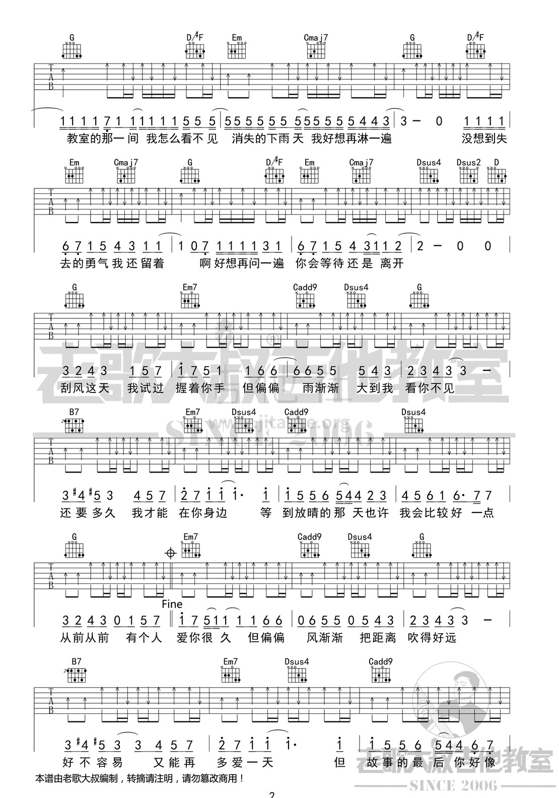 打印:晴天吉他谱_周杰伦(Jay Chou)_周杰伦《晴天》考级版 老歌大叔吉他教室出品