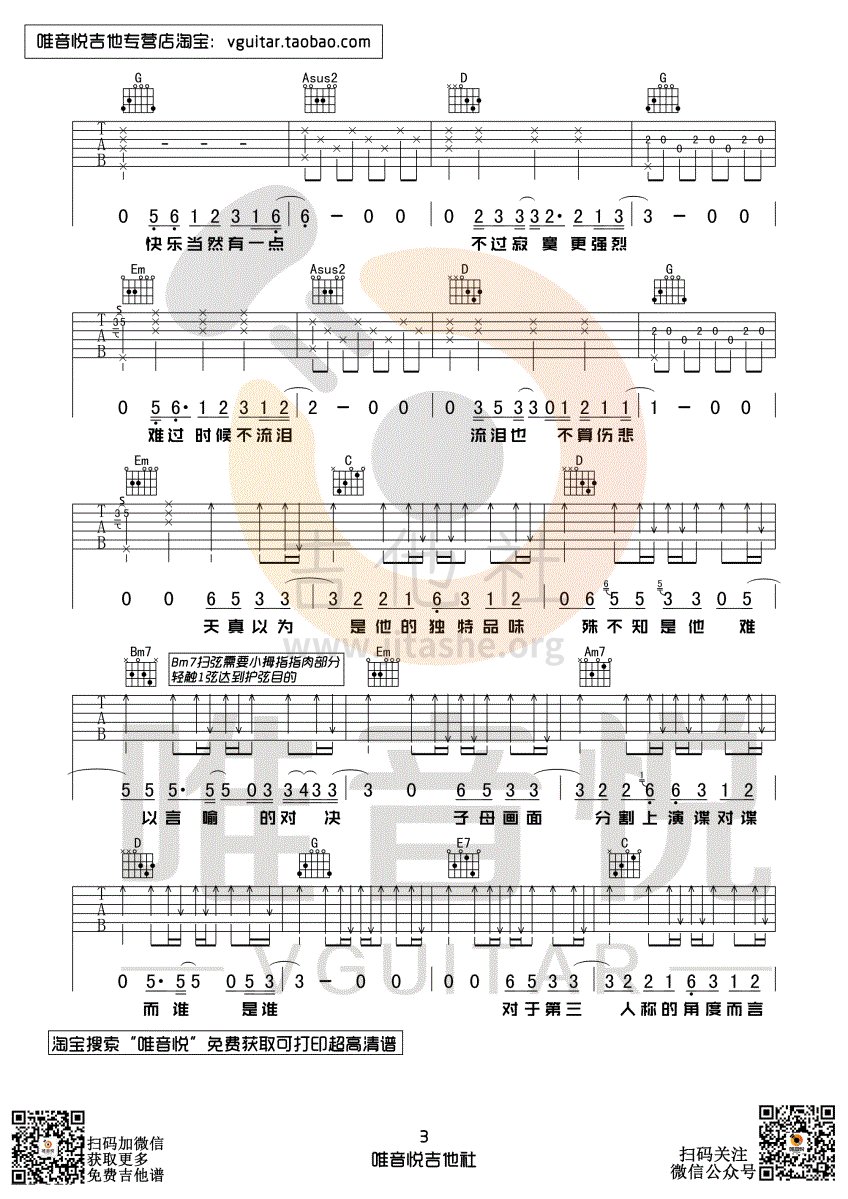 第三人称（买辣椒也用券翻唱版）吉他谱(图片谱,唯音悦,简单版,弹唱)_买辣椒也用券_第三人称03.gif