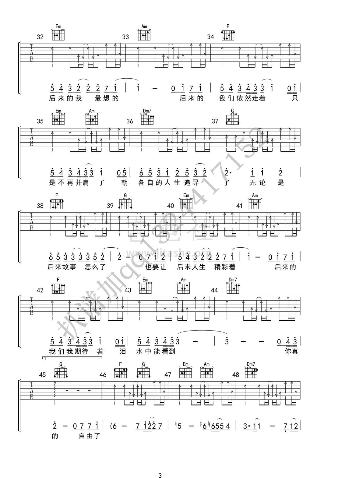 后来的我们（C调吉他弹唱谱，五月天） 吉他谱-虫虫吉他谱免费下载