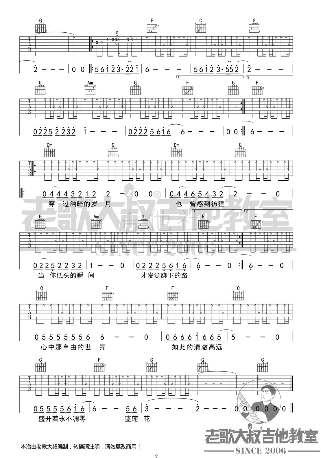 打印:蓝莲花吉他谱_许巍_许巍《蓝莲花》扫弦版超清谱 老歌大叔吉他教室出品