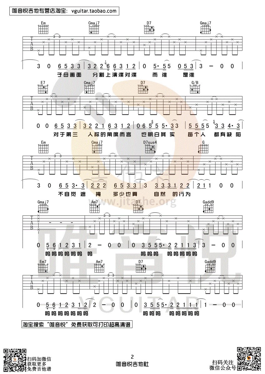 第三人称(唯音悦制谱)吉他谱(图片谱,弹唱,简单版)_买辣椒也用券_第三人称 简单版02.gif