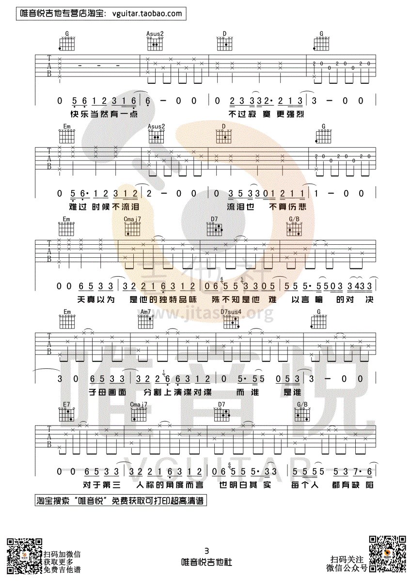 第三人称(唯音悦制谱)吉他谱(图片谱,弹唱,简单版)_买辣椒也用券_第三人称 简单版03.gif