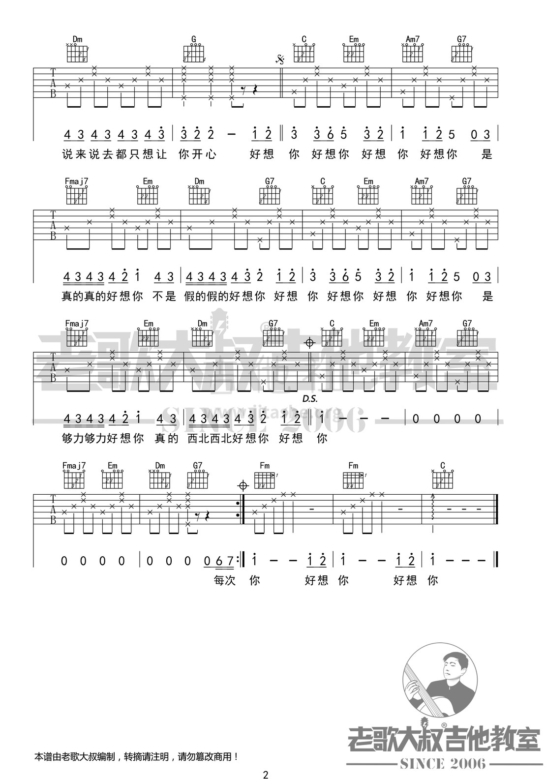 打印:好想你吉他谱_朱主爱(Joyce Chu / 四叶草 / 四葉草)_朱主爱《好想你》简化版超清谱 老歌大叔吉他教室出品
