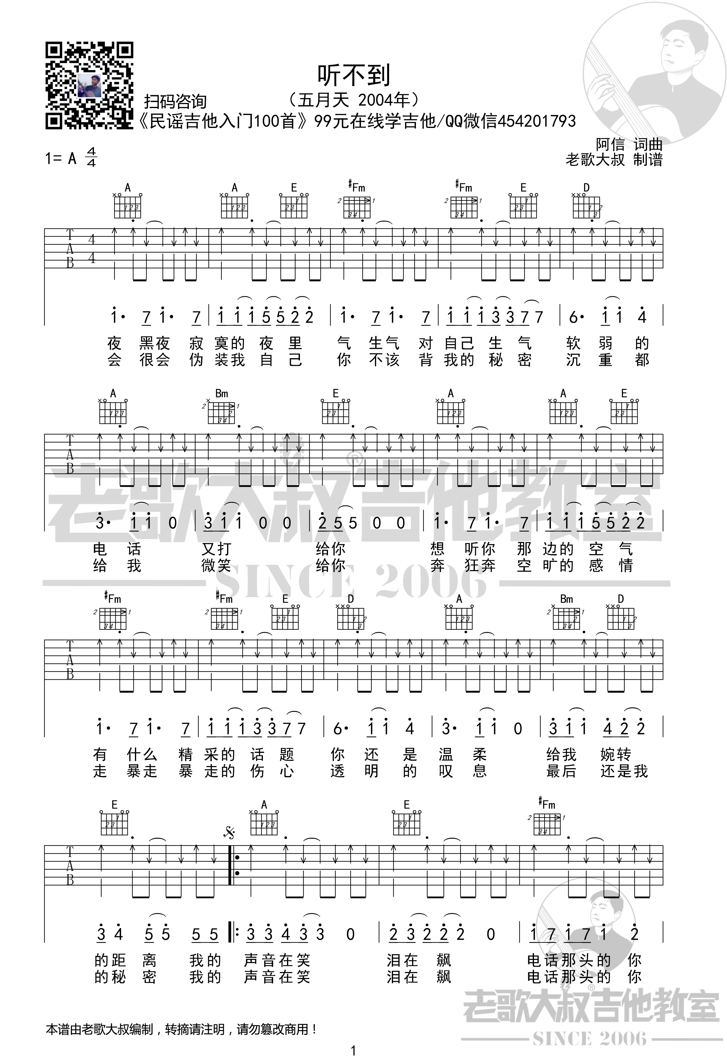 听不到吉他谱(图片谱,老歌大叔吉他,弹唱,切音版)_五月天(Mayday)_五月天《听不到》切音版超清谱 老歌大叔吉他教室出品