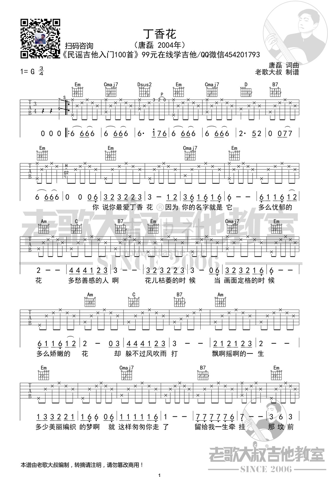 打印:丁香花吉他谱_唐磊_唐磊《丁香花》考级版超清谱 老歌大叔吉他教室出品
