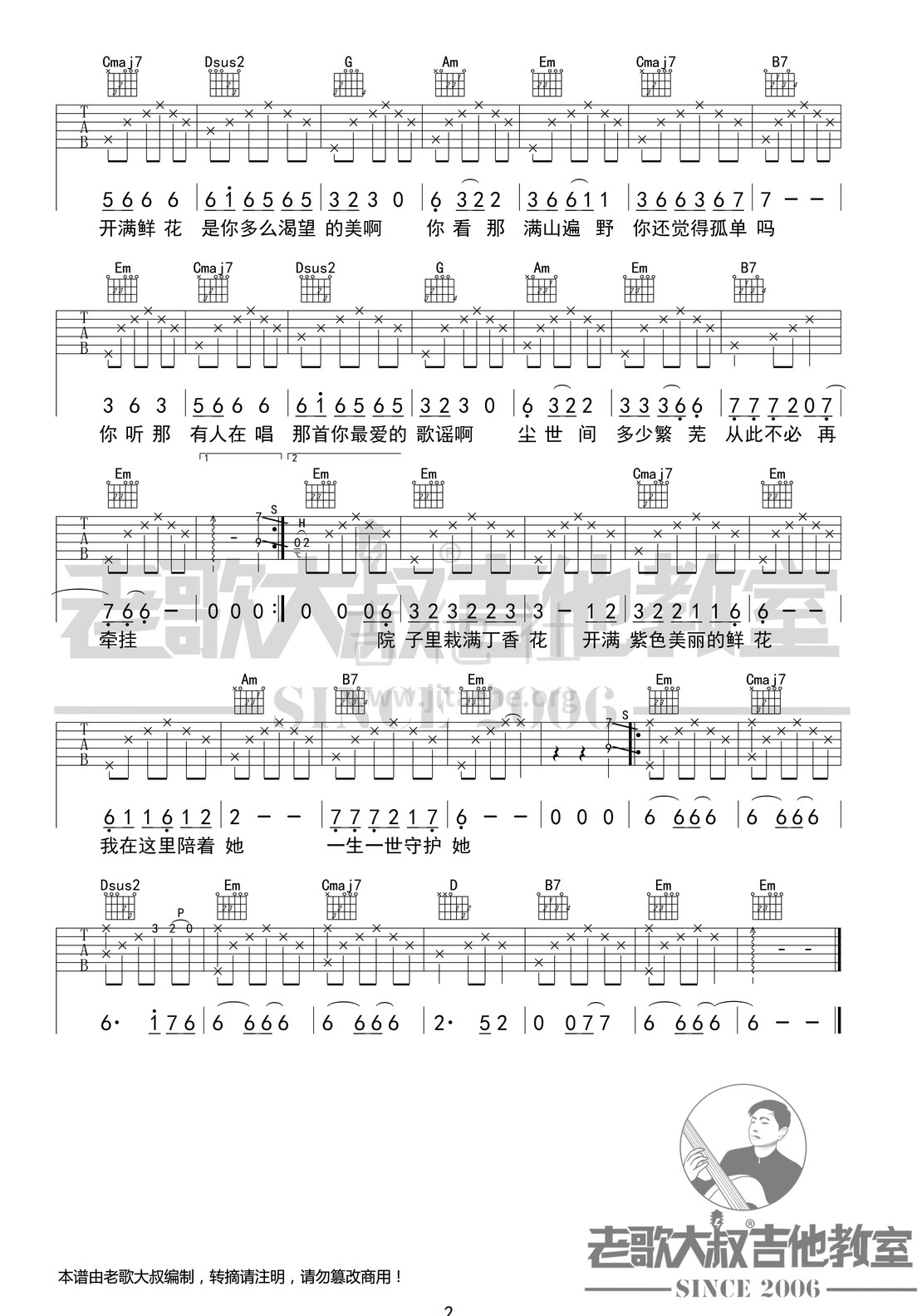 打印:丁香花吉他谱_唐磊_唐磊《丁香花》考级版超清谱 老歌大叔吉他教室出品