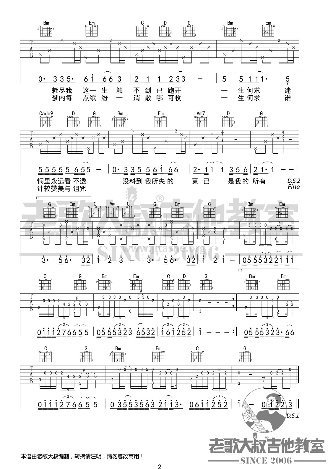 一生何求吉他谱(图片谱,老歌大叔吉他,弹唱)_陈百强_陈百强《一生何求》完整版超清谱 老歌大叔吉他教室出品