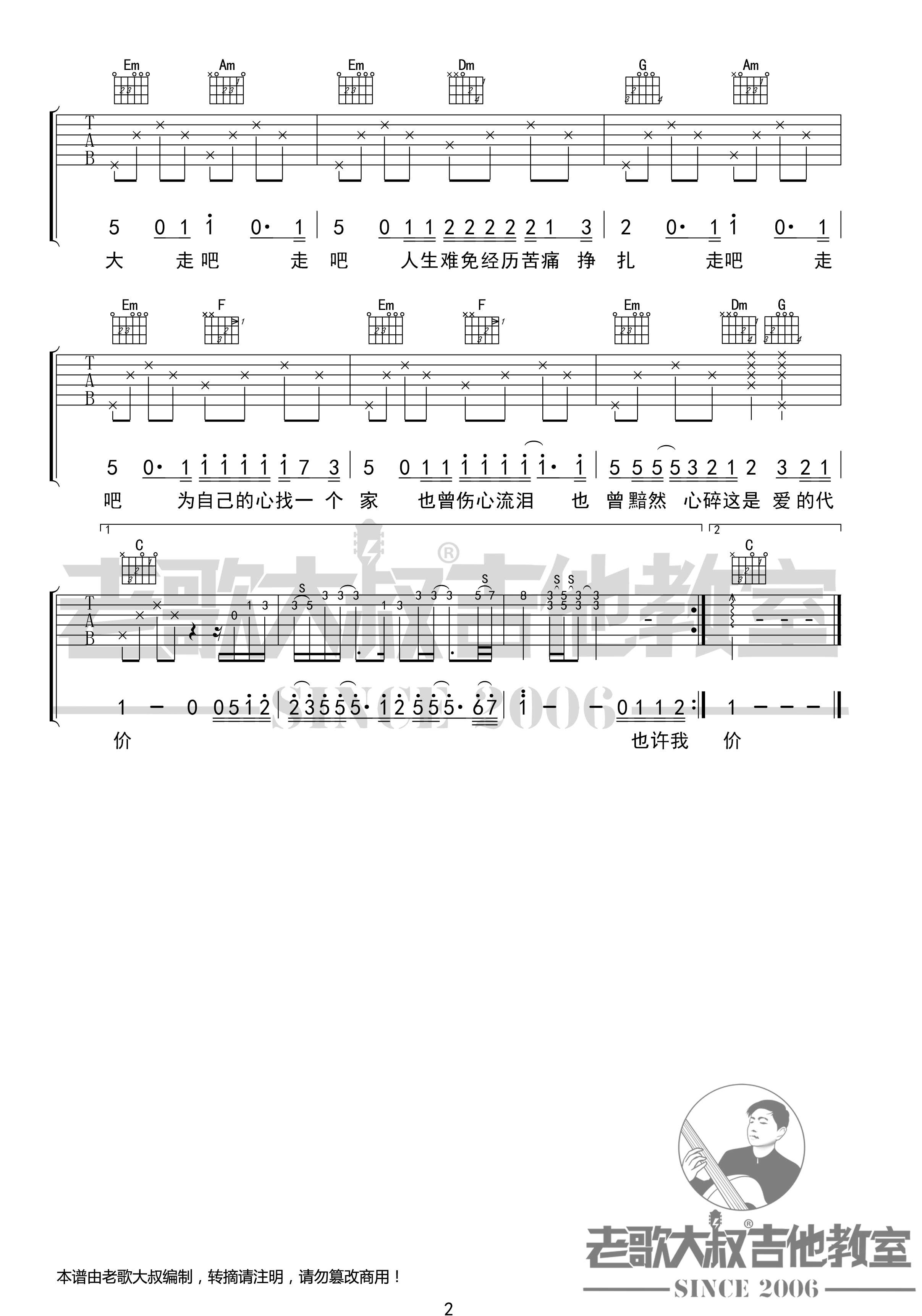爱的代价吉他谱(图片谱,老歌大叔吉他,弹唱,男生版)_张艾嘉_张艾嘉《爱的代价》男声版超清谱 老歌大叔吉他教室出品