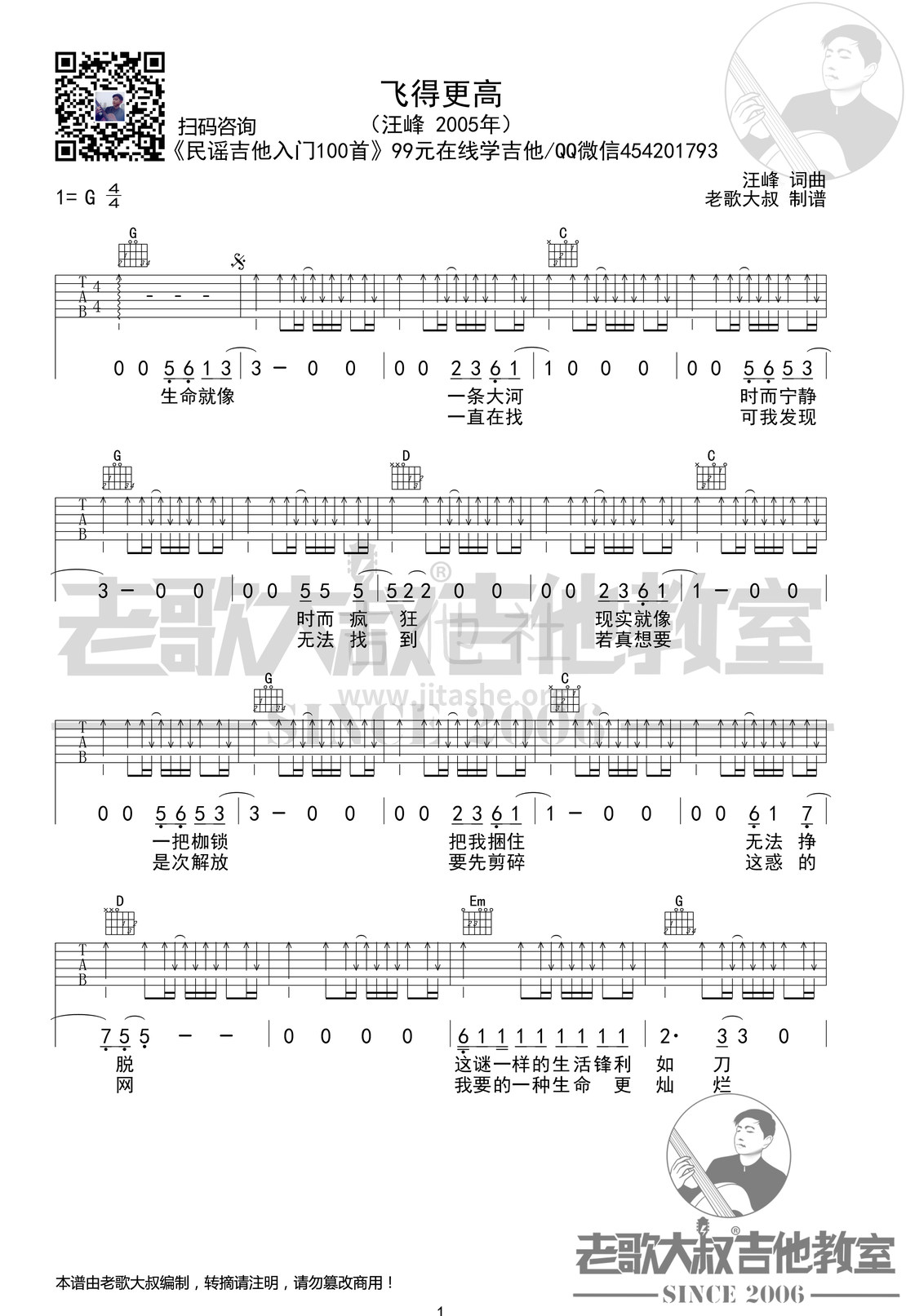 打印:飞得更高吉他谱_汪峰_汪峰《飞得更高》考级版超清谱 老歌大叔吉他教室出品