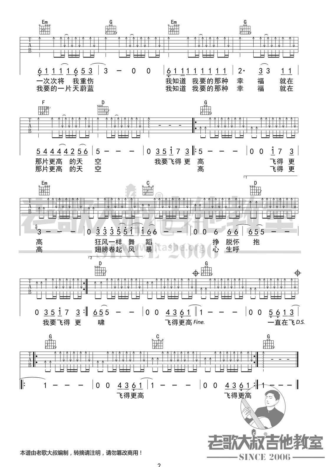 打印:飞得更高吉他谱_汪峰_汪峰《飞得更高》考级版超清谱 老歌大叔吉他教室出品