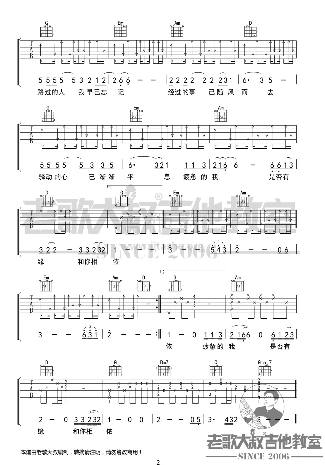 吉他源-《虫儿飞》吉他谱-C调简单标准六线谱-老歌大叔吉他教室-吉他源