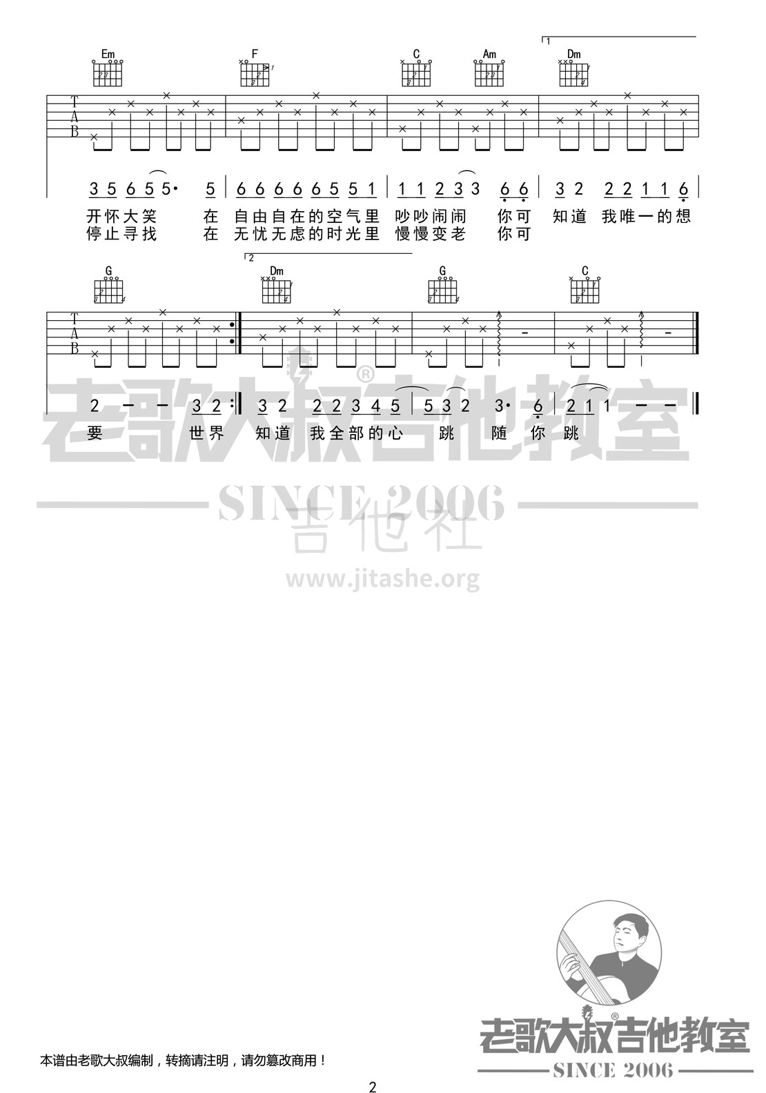 打印:一次就好吉他谱_杨宗纬(Aska)_杨宗纬《一次就好》简化版超清谱 老歌大叔吉他教室出品