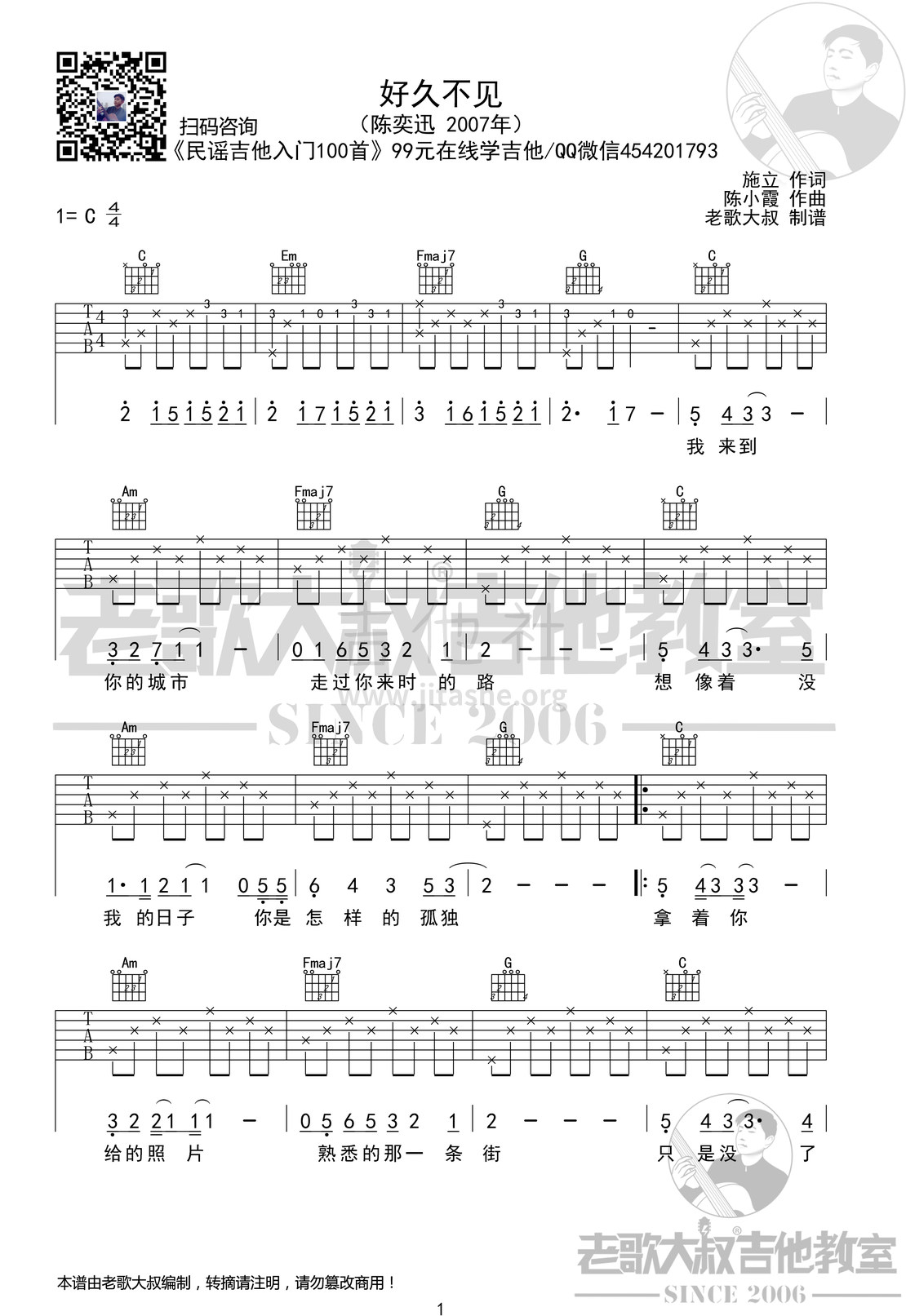 打印:好久不见吉他谱_陈奕迅(Eason Chan)_陈奕迅《好久不见》前奏版超清谱 老歌大叔吉他教室出品