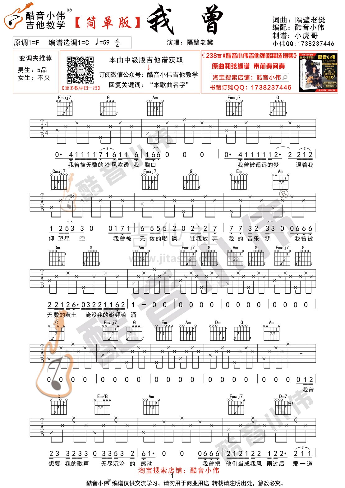 我曾(酷音小伟吉他弹唱教学)吉他谱(图片谱,酷音小伟,弹唱,简单版)_隔壁老樊(樊凯杰)_我曾简单版1.gif