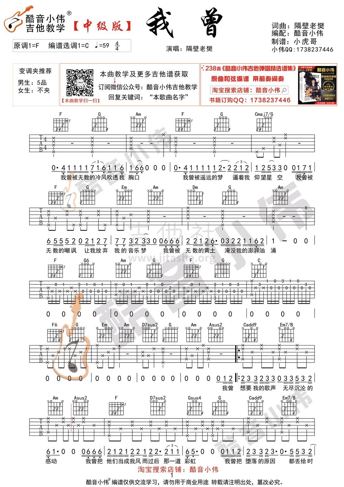 打印:我曾(酷音小伟吉他弹唱教学)吉他谱_隔壁老樊(樊凯杰)_我曾1.gif