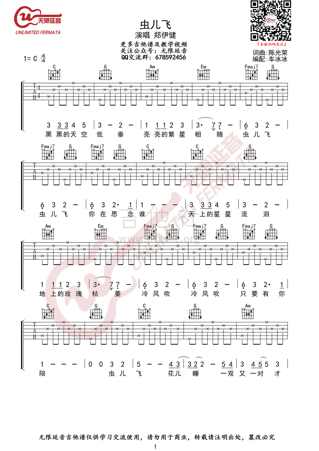 虫儿飞（无限延音编配）吉他谱(图片谱,弹唱,C调,入门)_郑伊健(Ekin)_虫儿飞01.jpg