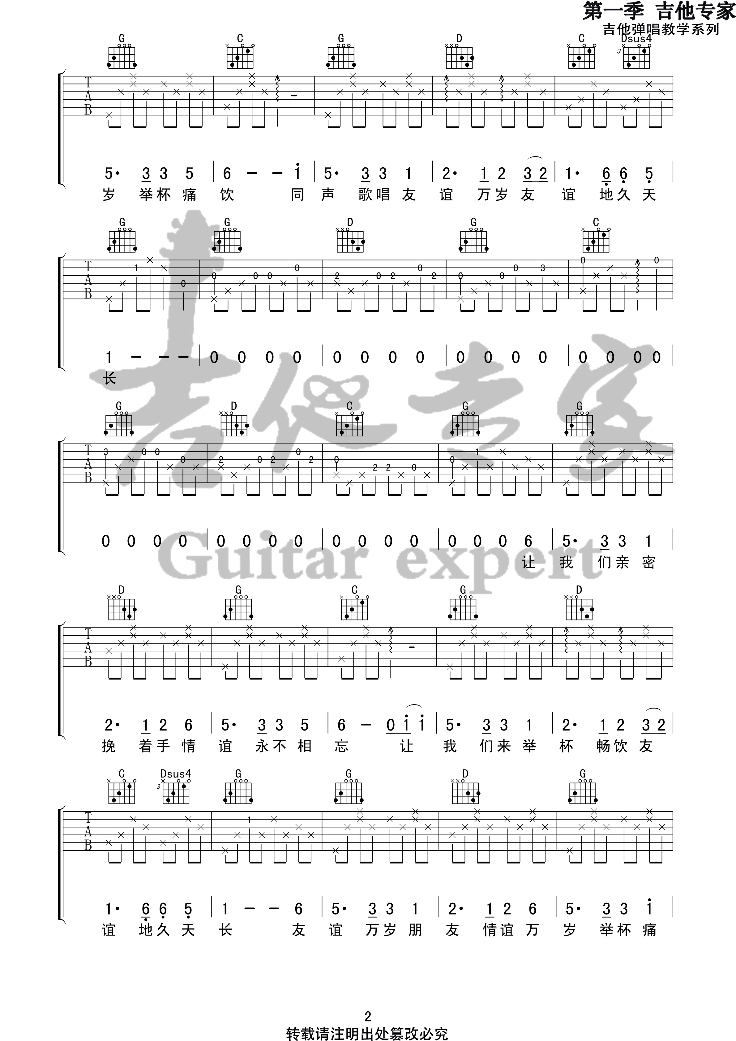 友谊地久天长(音艺吉他专家弹唱教学:第一季第27集)吉他谱(图片谱,弹唱,伴奏,教程)_王源_友谊地久天长2 第一季第二十七集.jpg