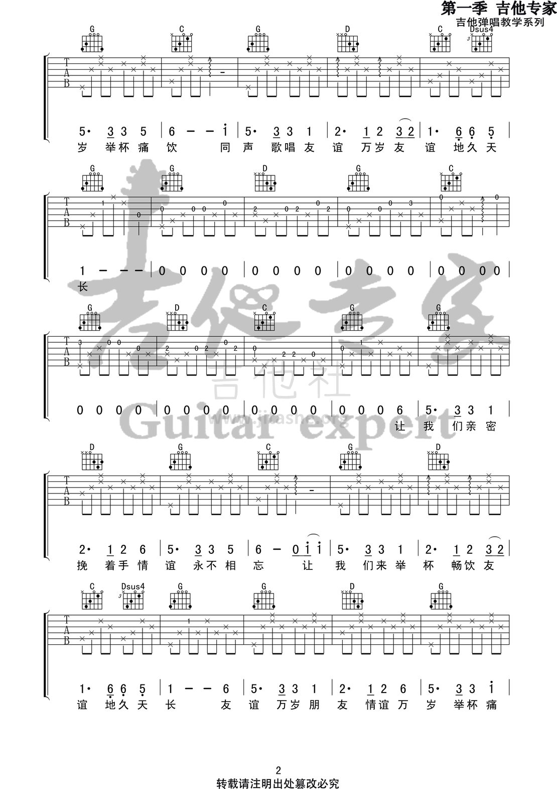 友谊地久天长(音艺吉他专家弹唱教学:第一季第27集)吉他谱(图片谱,弹唱,伴奏,教程)_王源_友谊地久天长2 第一季第二十七集.jpg