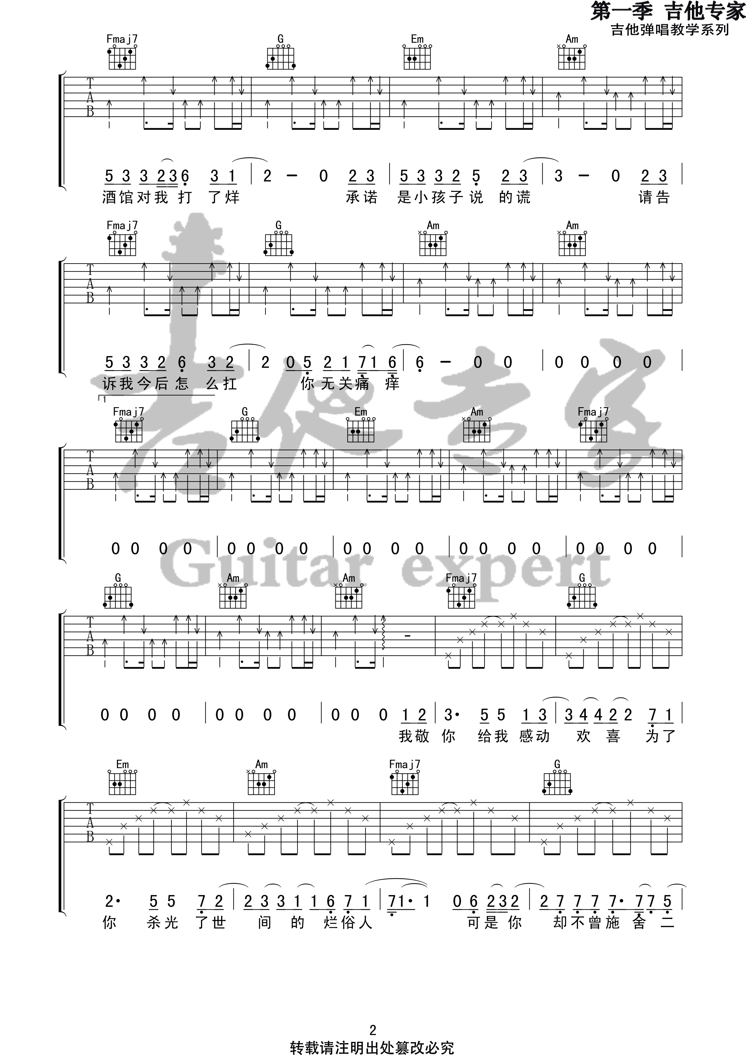 你的酒馆对我打了烊(音艺吉他专家弹唱教学:第一季第31集)吉他谱(图片谱,弹唱,伴奏,教程)_陈雪凝_你的酒馆对我打了烊2 第一季第三十一集.jpg