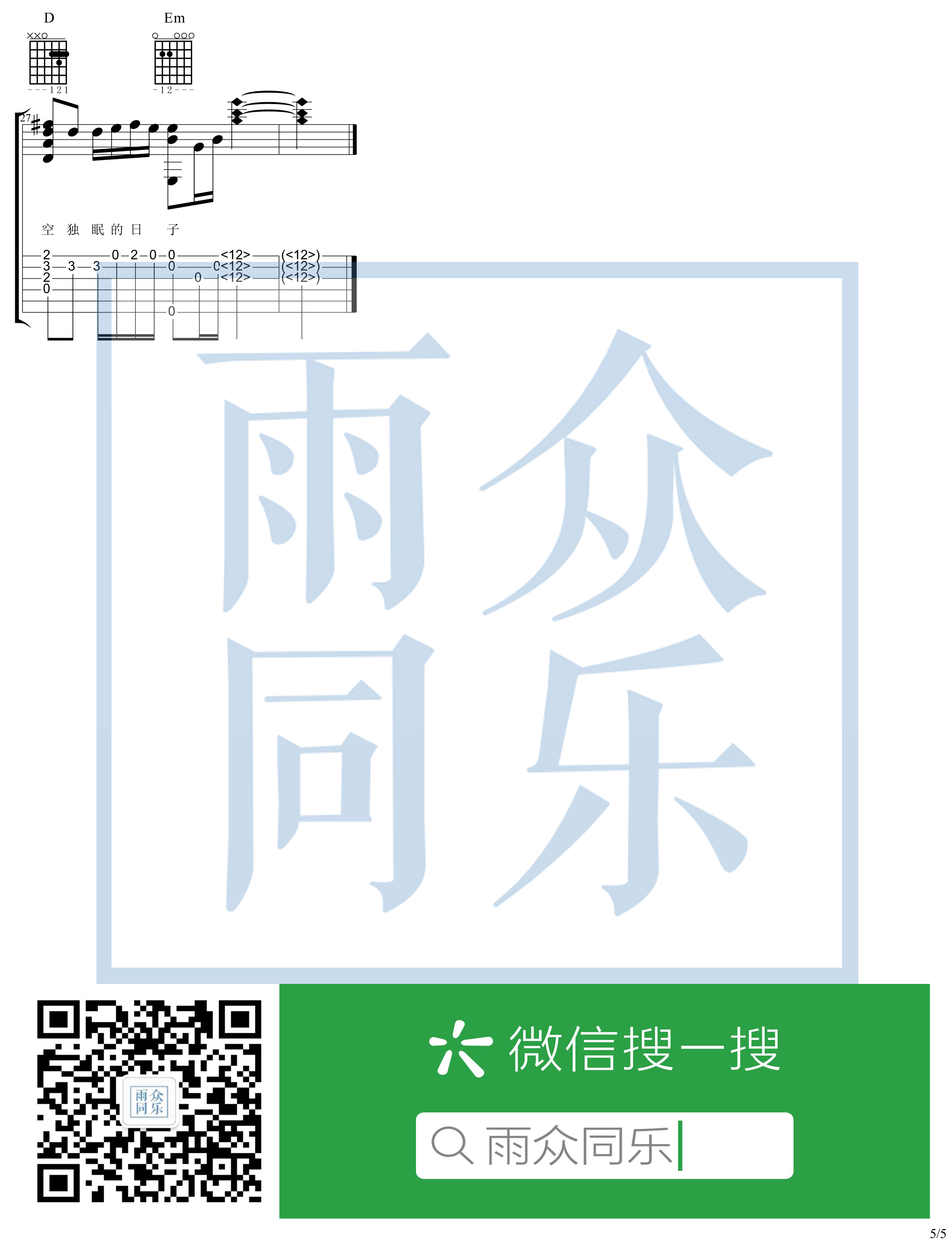 追梦人吉他谱(图片谱,指弹)_罗大佑_追梦人 吉他独奏自编-5.jpg