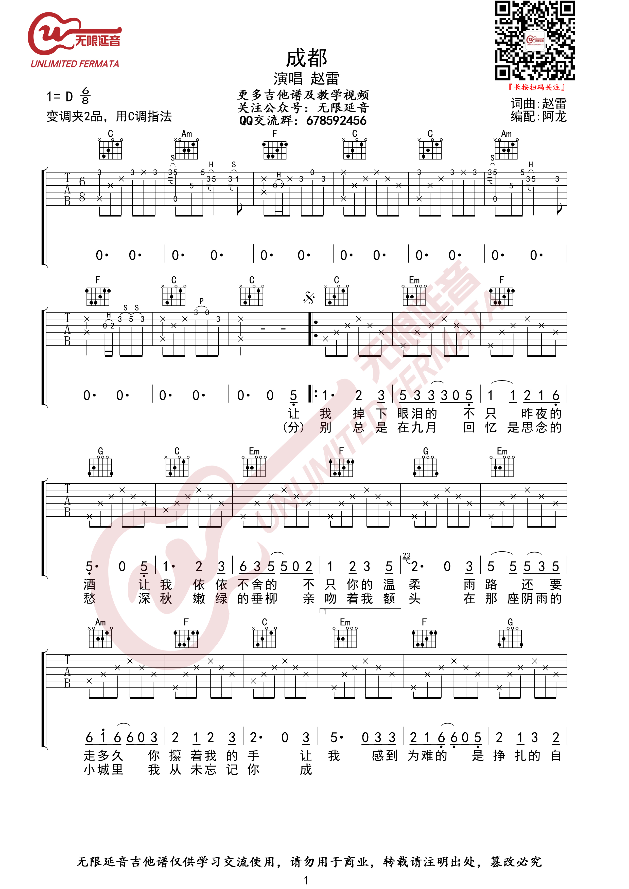 成都吉他譜(圖片譜,彈唱,c調,簡單版)_趙雷(雷子)_成都01.jpg