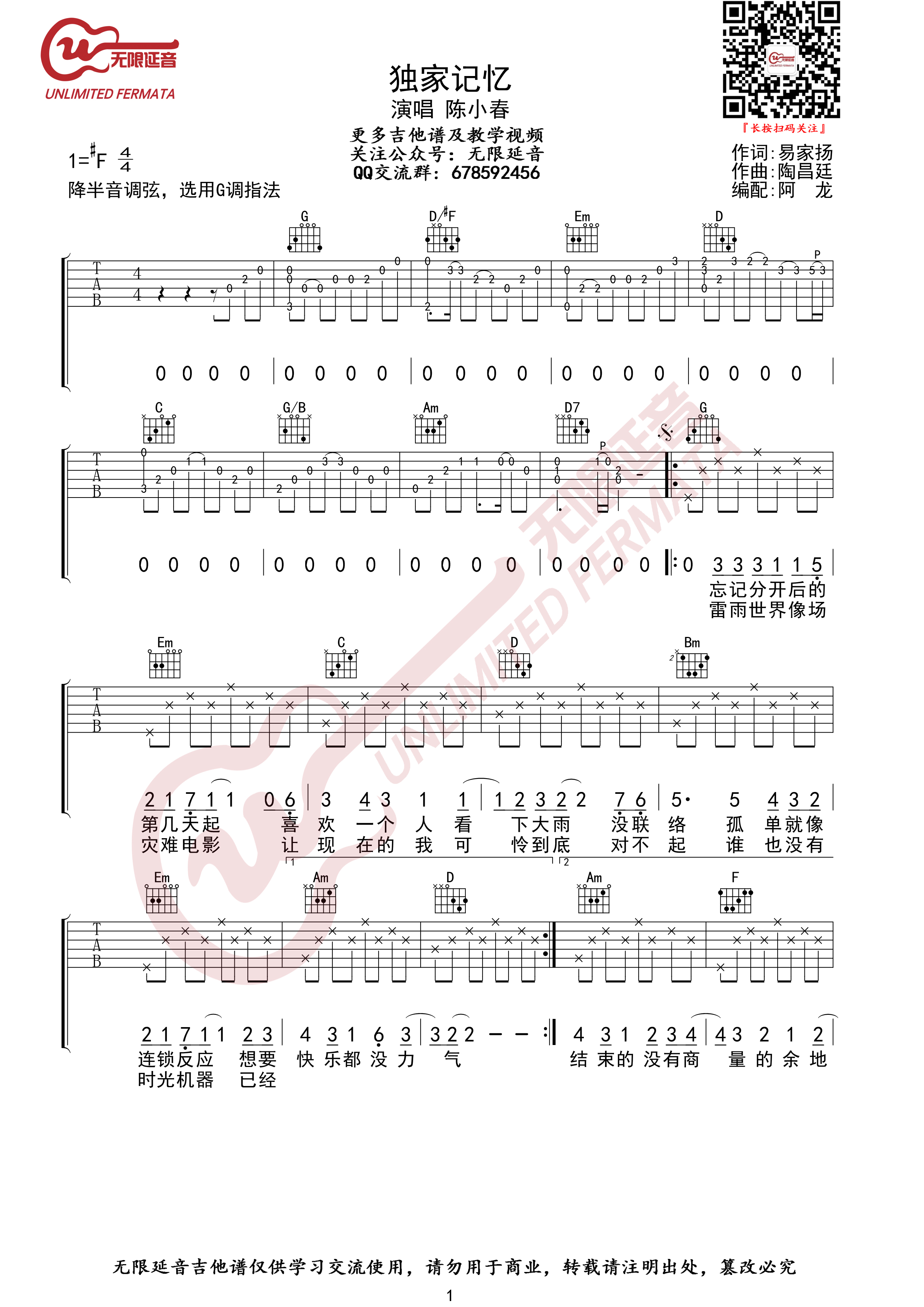 独家记忆吉他谱(图片谱,弹唱,G调)_陈小春(Jordan Chan)_独家记忆01.jpg