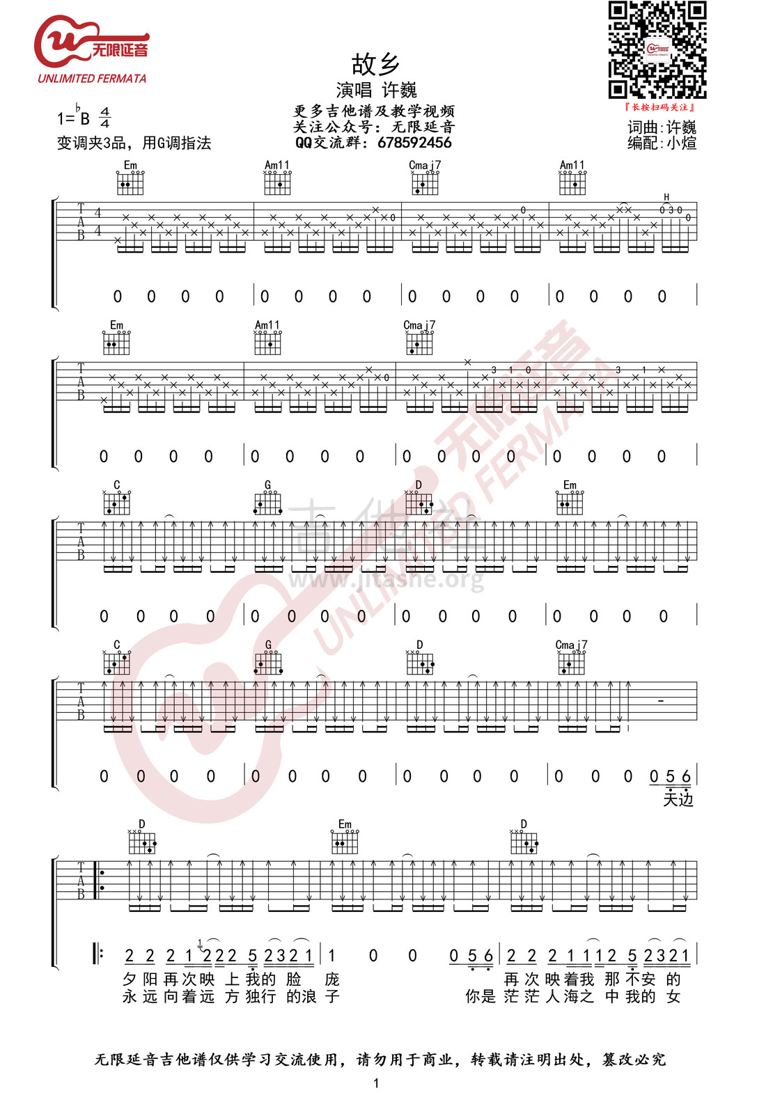 打印:故乡 （无限延音编配）吉他谱_许巍_故乡01.jpg