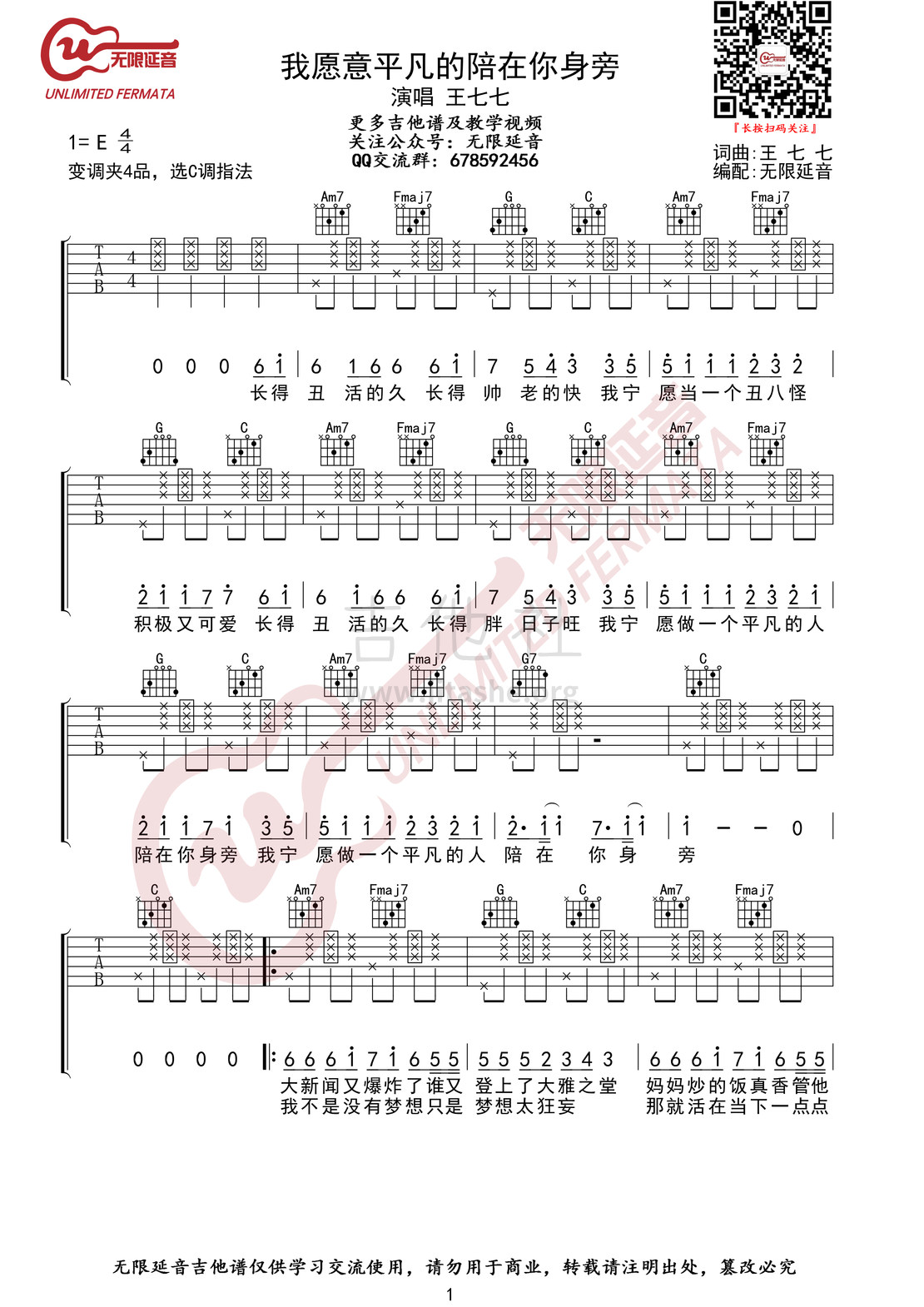 打印:我愿意平凡的陪在你身旁吉他谱_王七七_我愿意平凡的陪在你身旁01.jpg
