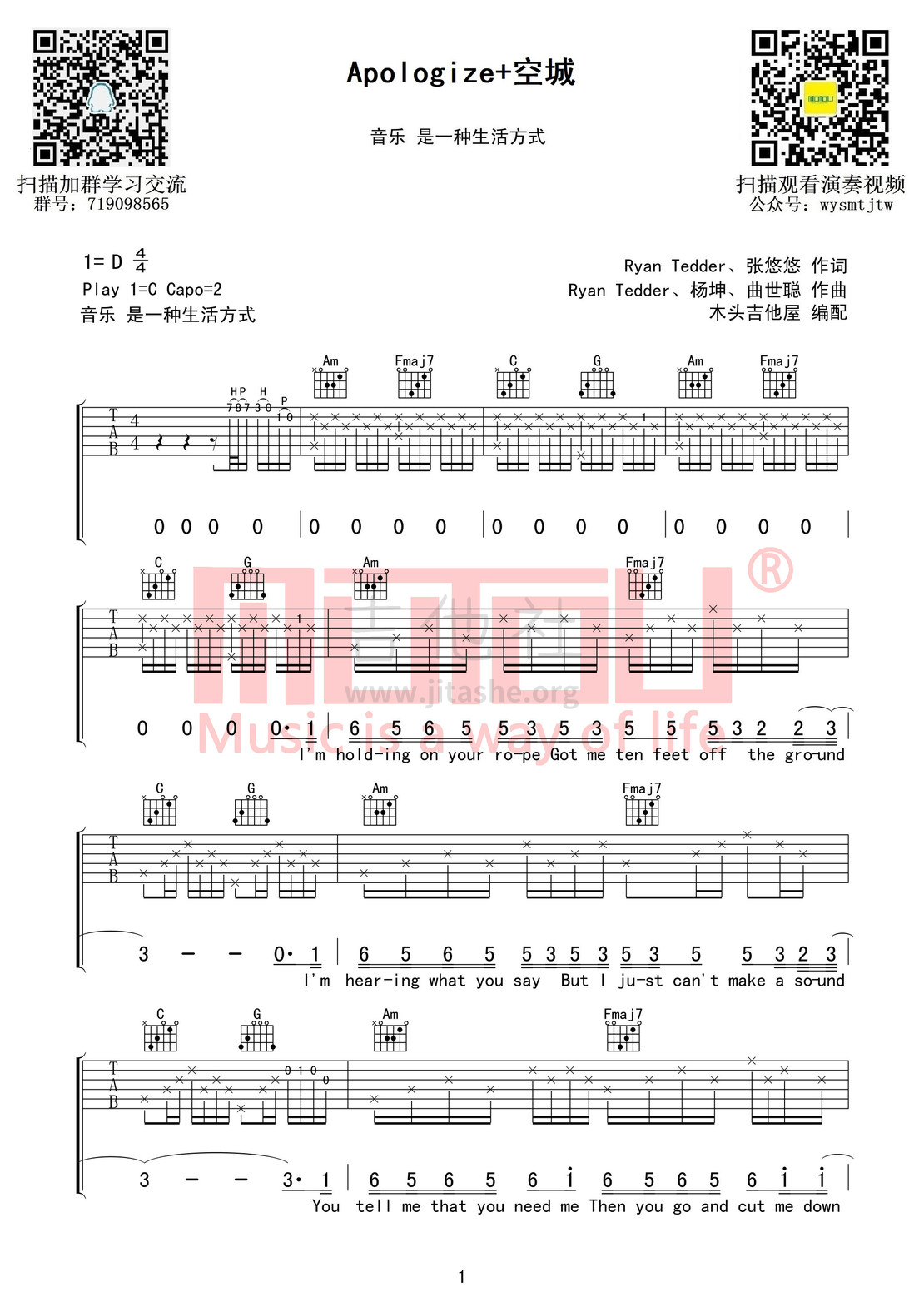 Aapologize+空城（中国梦之声侯锦尧演唱版本）吉他谱(图片谱,弹唱)_候锦尧_Apo+空城01.jpg