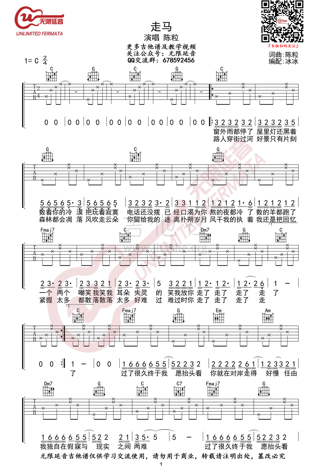 走马（无限延音编配）吉他谱(图片谱,弹唱)_陈粒_走马01.jpg