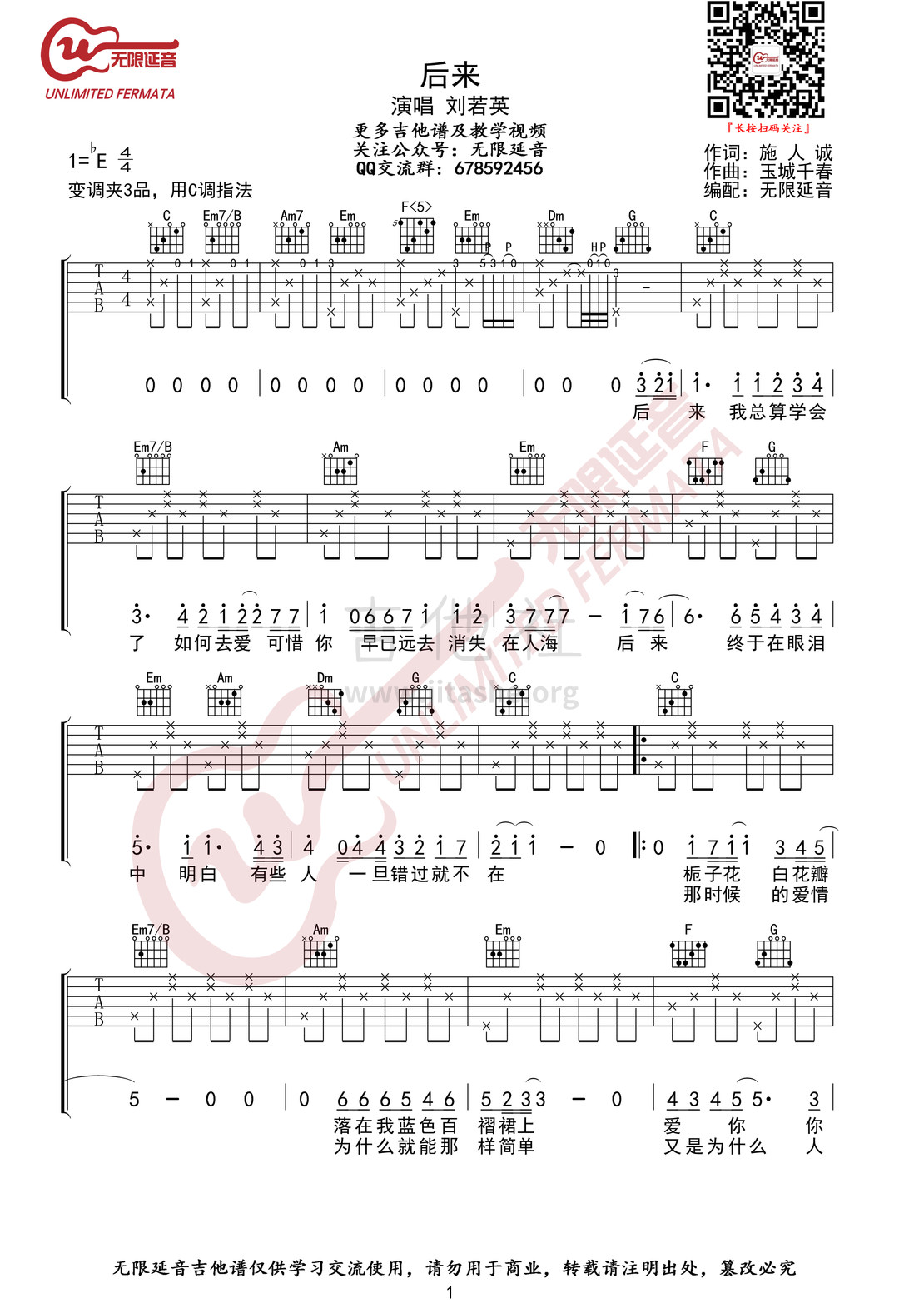 后来（无限延音编配）吉他谱(图片谱,弹唱,C调)_刘若英(奶茶)_后来01.jpg