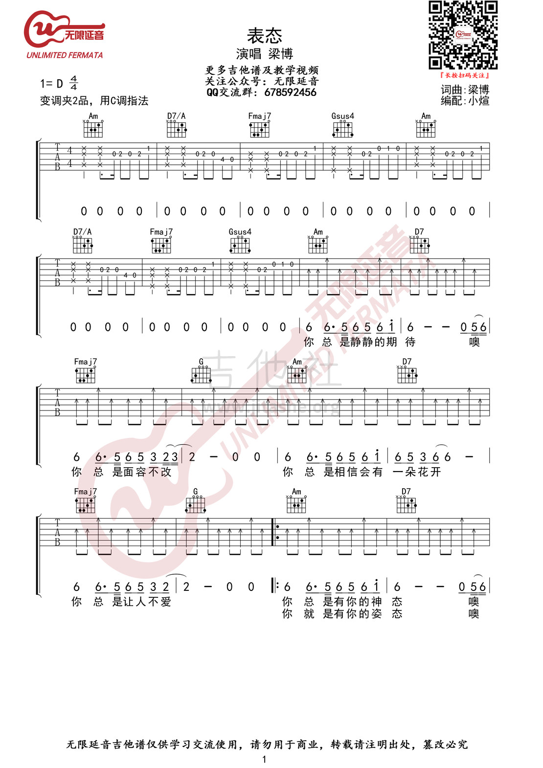 打印:表态（无限延音编配）吉他谱_梁博_表态01.jpg