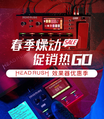 HeadRush促销-新闻图.jpg