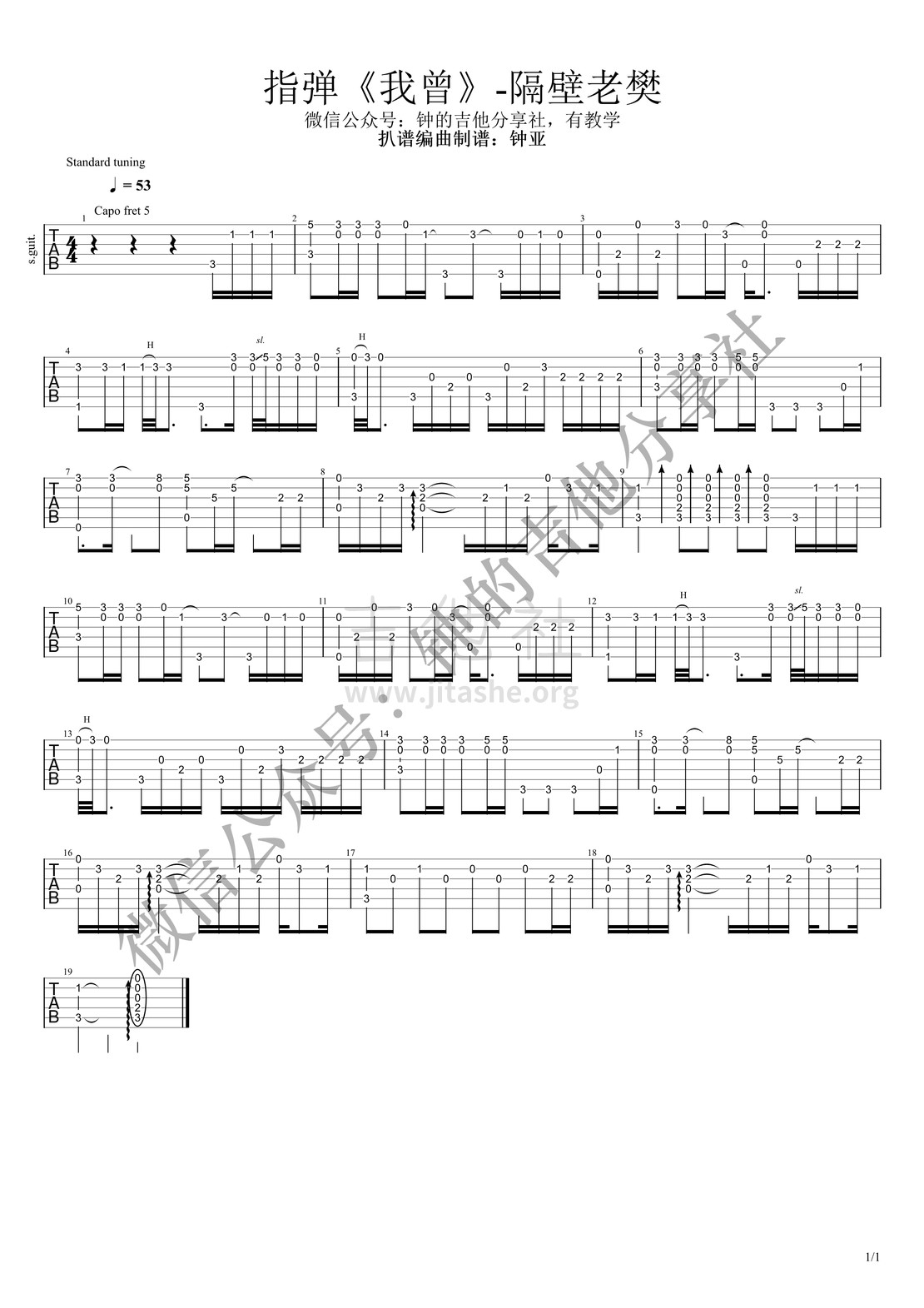 打印:我曾吉他谱_隔壁老樊(樊凯杰)_指弹《我曾》-隔壁老樊_1.jpg