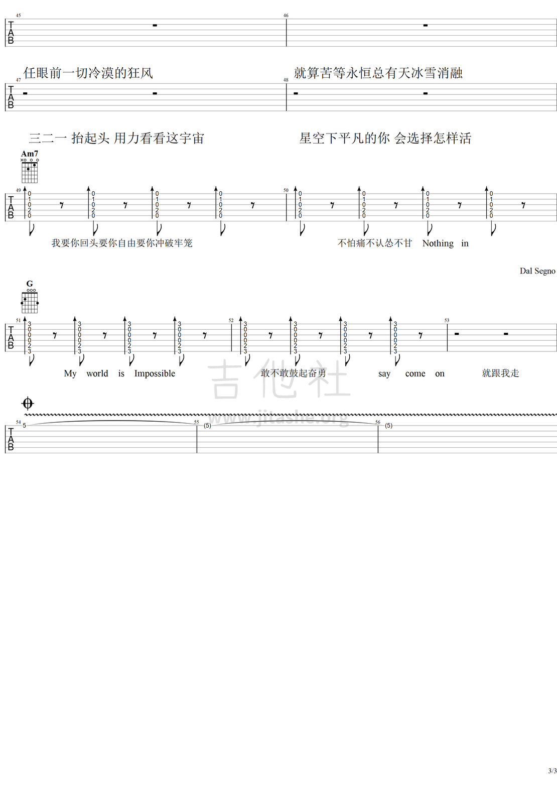 有种(电影《流浪地球》推广曲)吉他谱(图片谱,弹唱)_孟美岐_有种#3.png