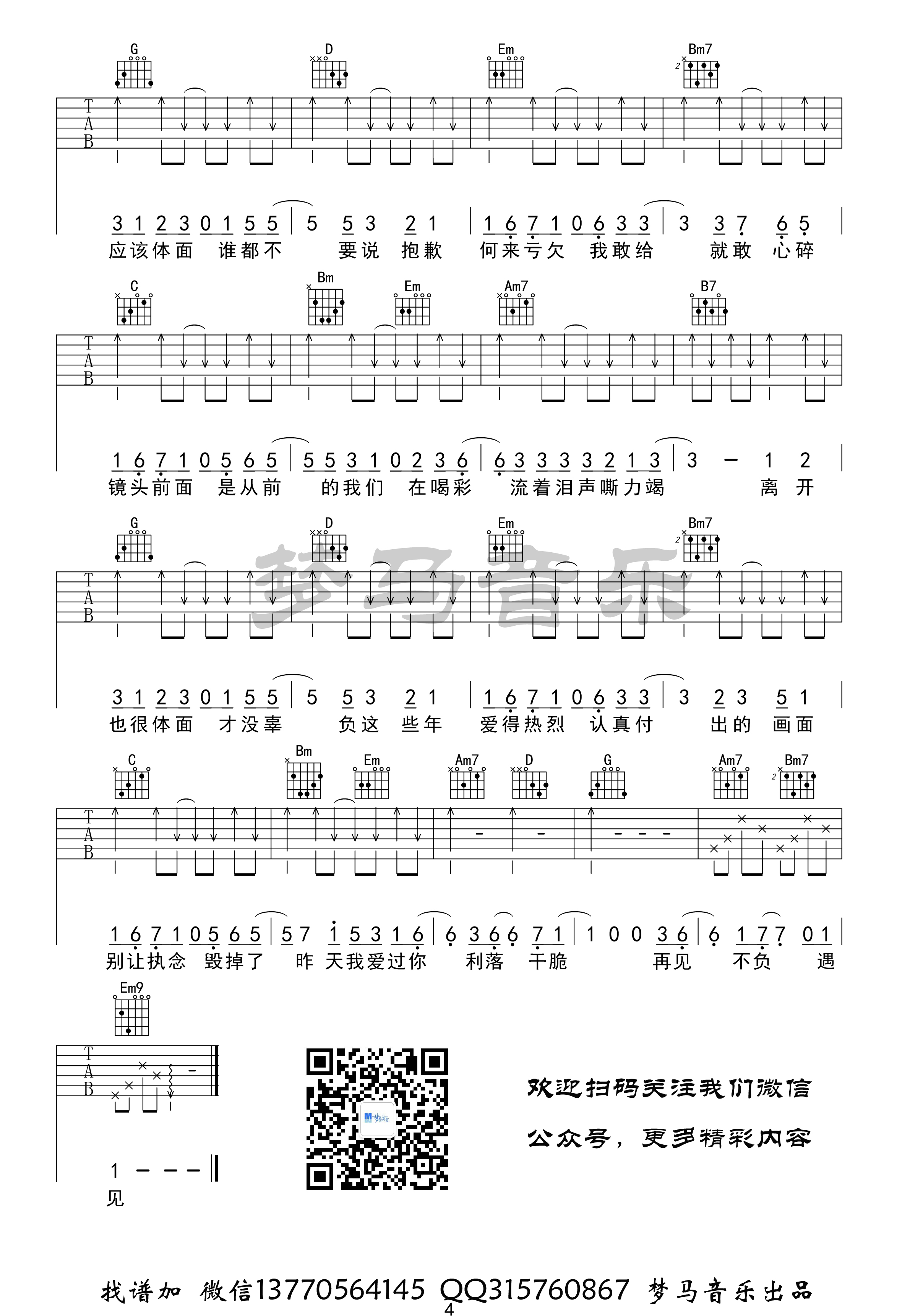 体面吉他谱(图片谱,弹唱)_于文文(Kelly)_体面-4.jpg