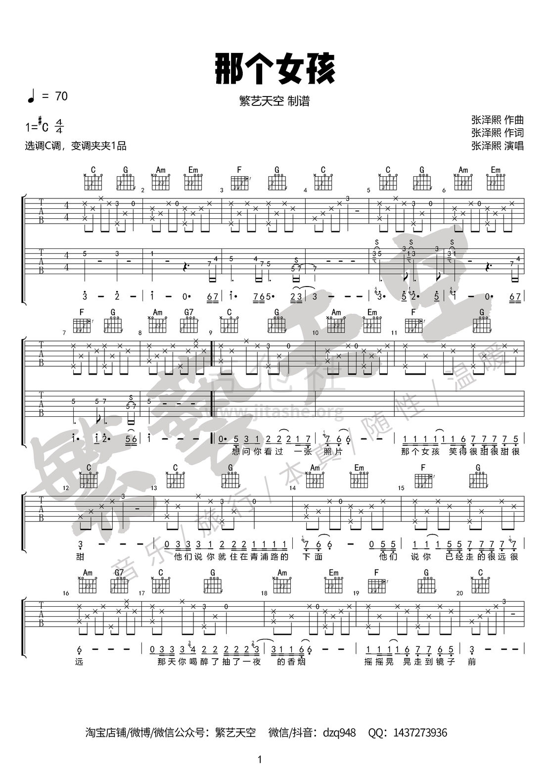 打印:那个女孩（ 繁艺天空编配制谱）吉他谱_张泽熙_那个女孩_页面_1.jpg